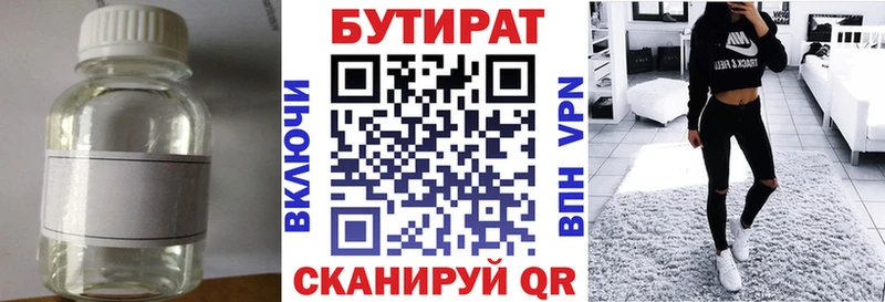 Бутират BDO  Лебедянь 